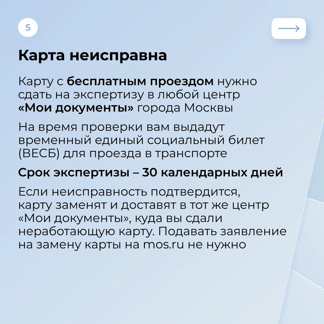 Почему карта москвича может не срабатывать в транспорте?   Причин может быть несколько, подробнее о 
