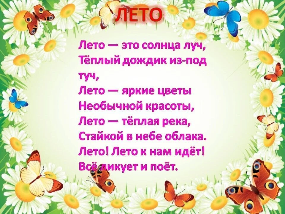 Лето —  это любимая пора для детей и взрослых. 
Воспитанники группы "Семицветик" решили  нарисовать 