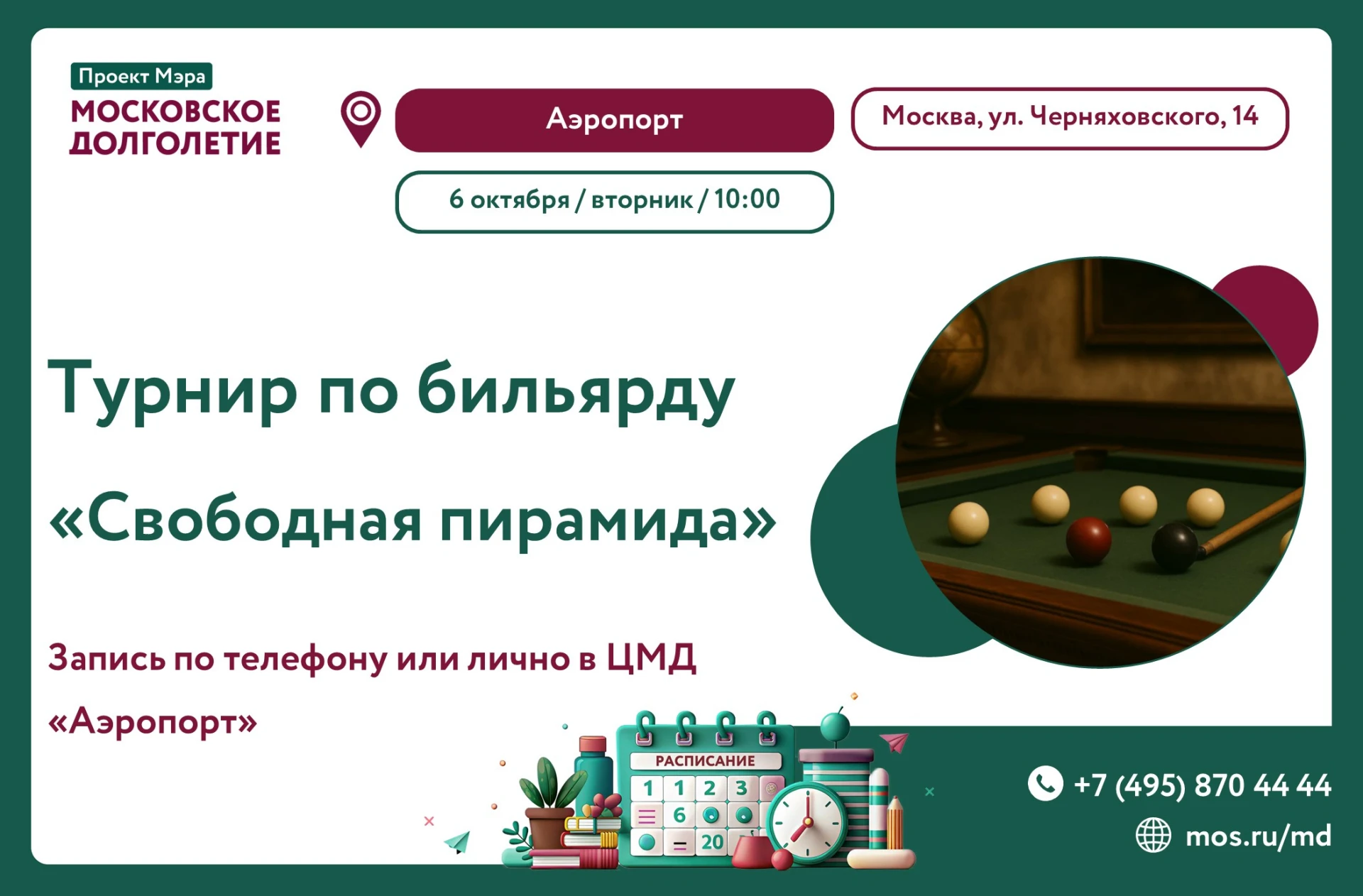 Уважаемые участники московского долголетия!