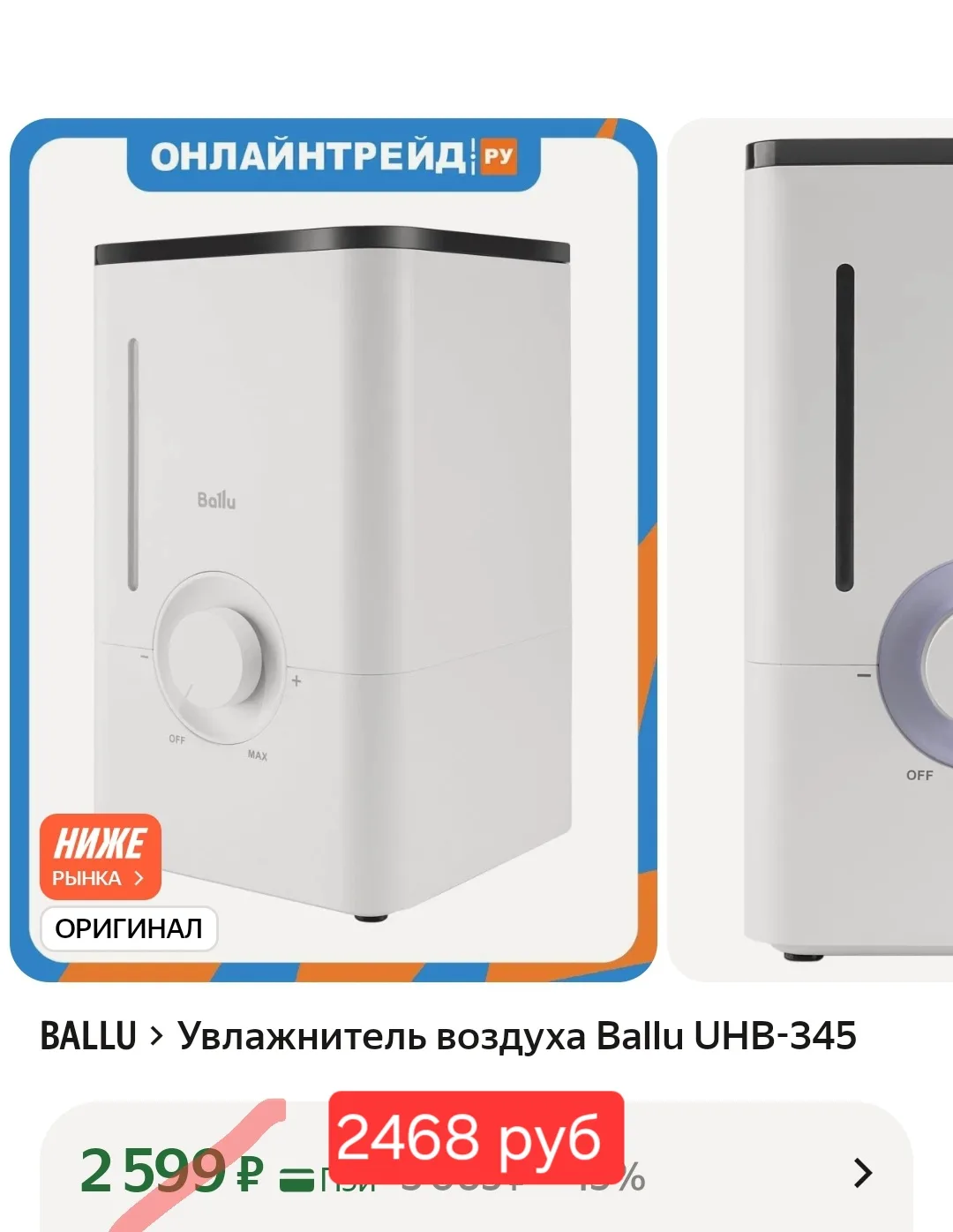 ❤️ Увлажнитель Ballu, ультразвуковой, с деминерализующим картриджем