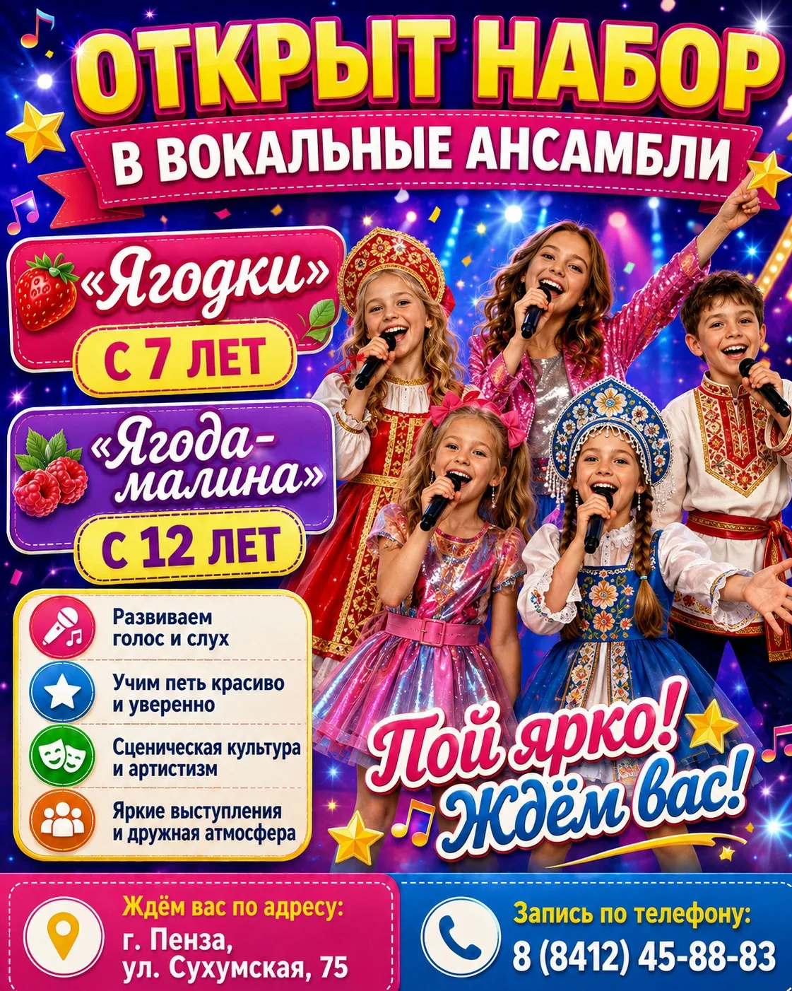 🎤✨ ОТКРЫТ НАБОР В ВОКАЛЬНЫЕ АНСАМБЛИ! ✨🎤