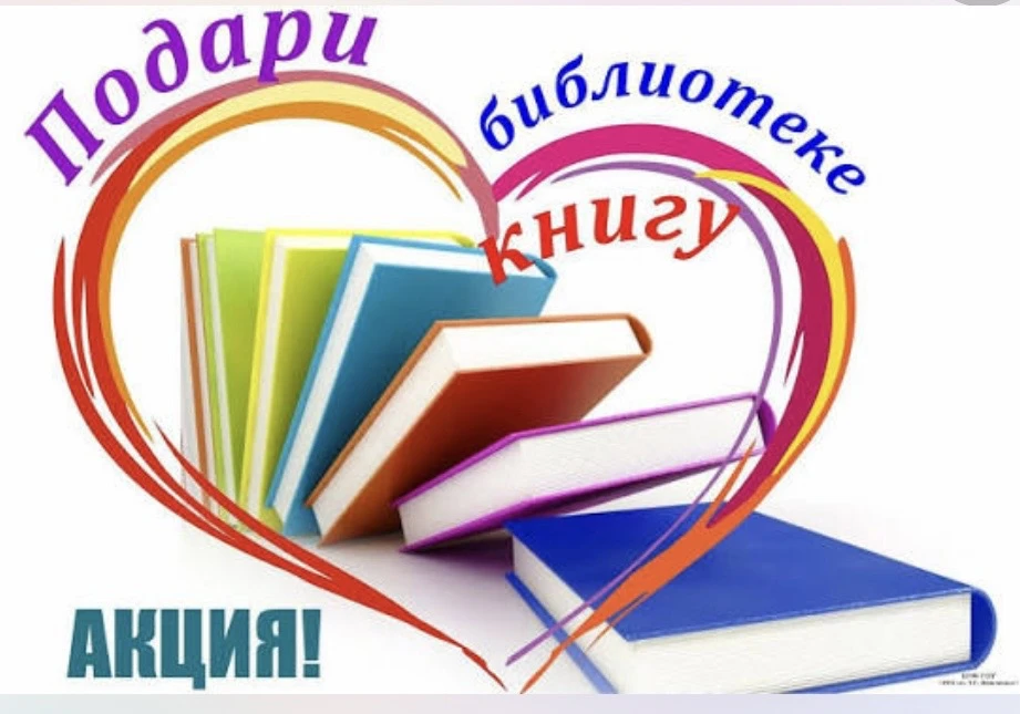 🚀 Акция «Подари учебник школе» официально стартовала!