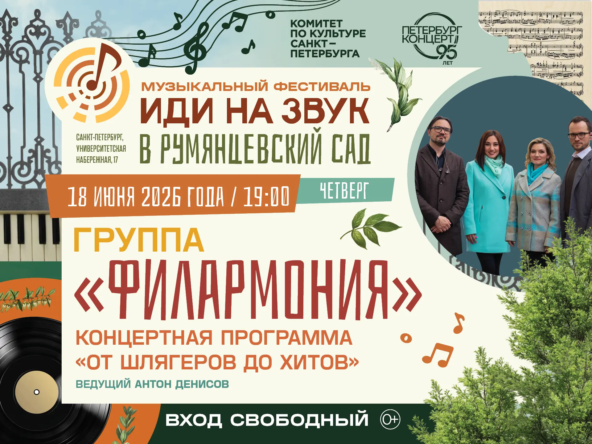 Музыкальный фестиваль «ИДИ НА ЗВУК» продолжается!🎼