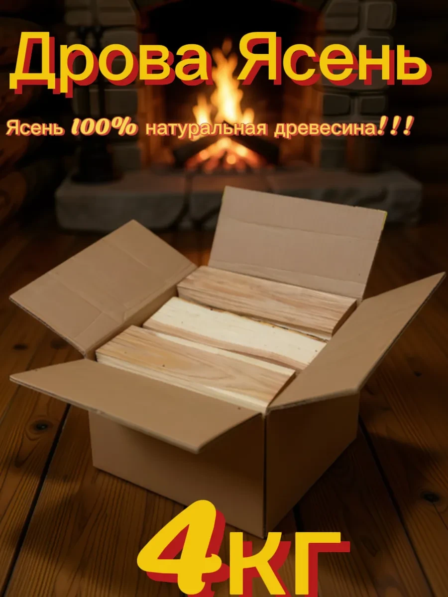 🟩 52,6% Дрова Ясень | без бренда
