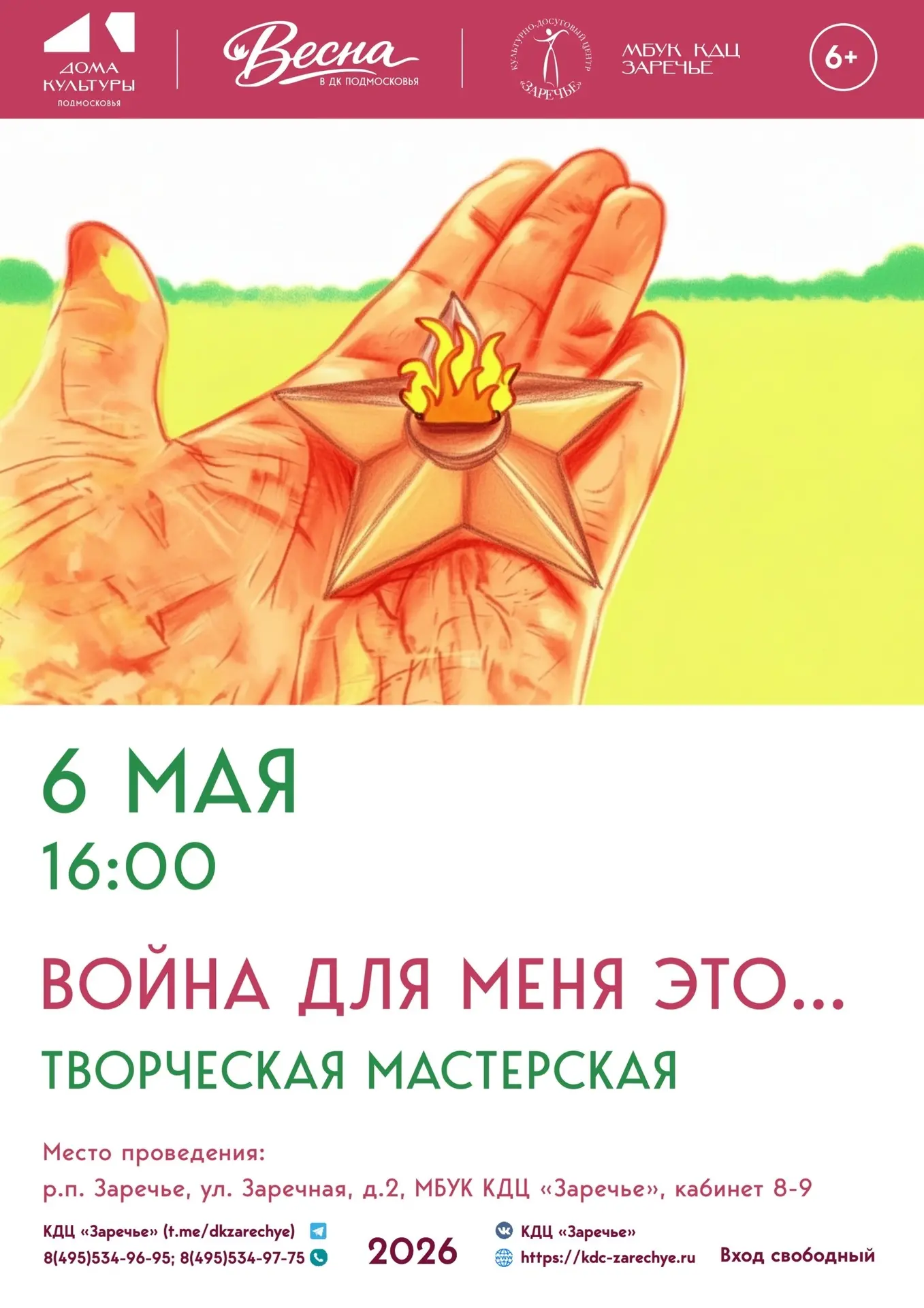 🎨 «Война для меня это…» -  диалог  поколений через искусство