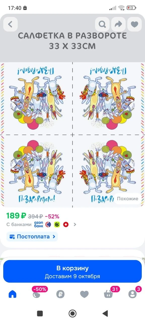 Салфетки бумажные 3 слоя 33см 20 листов/салфеток Gratias "Поздравление от зайцев"