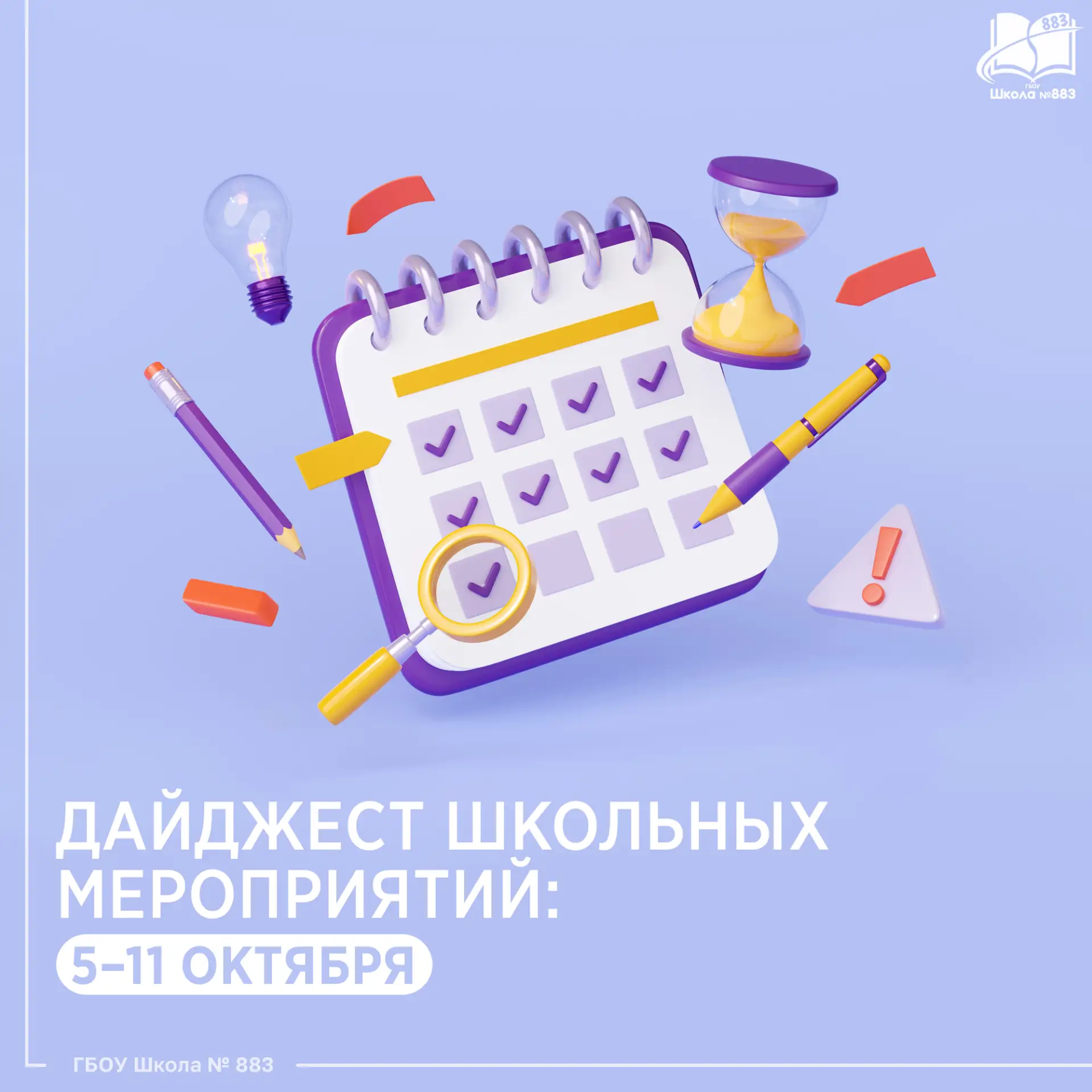 📢 Дайджест мероприятий: 5-11 октября