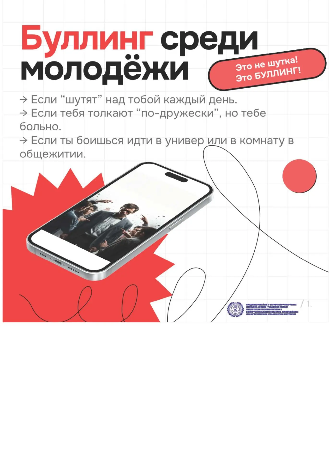 Материалы КЦ АлтГУ Буллинг среди молодёжи