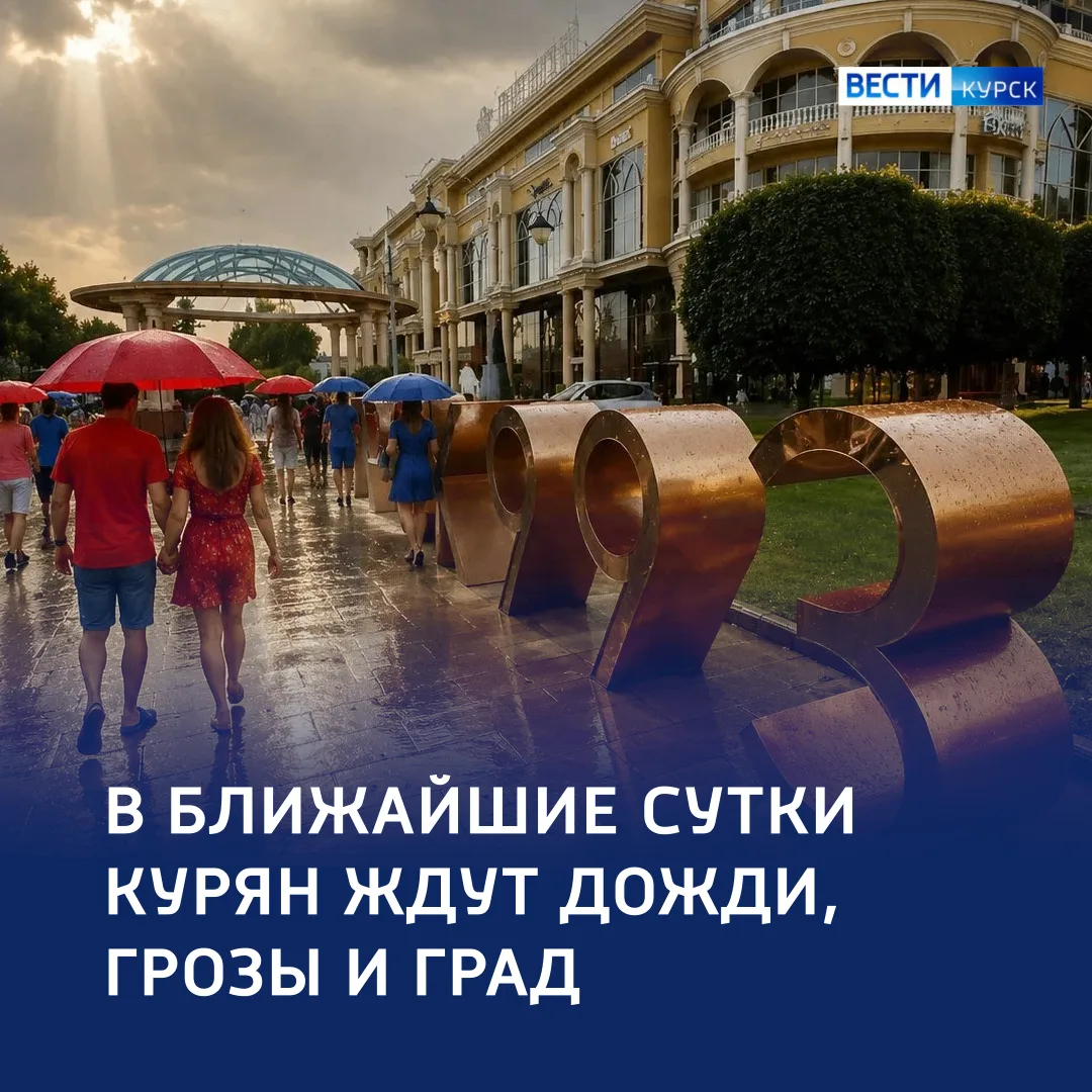 ⛈️ «Дождь надоел! Солнце, ну где ты скрылось?»: о погоде в регионе 17 июня