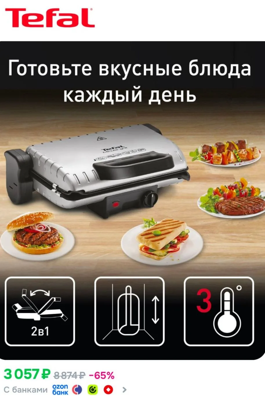 Электрогриль Tefal Minute Grill GC205012, 1600 Вт, антипригарное покрытие