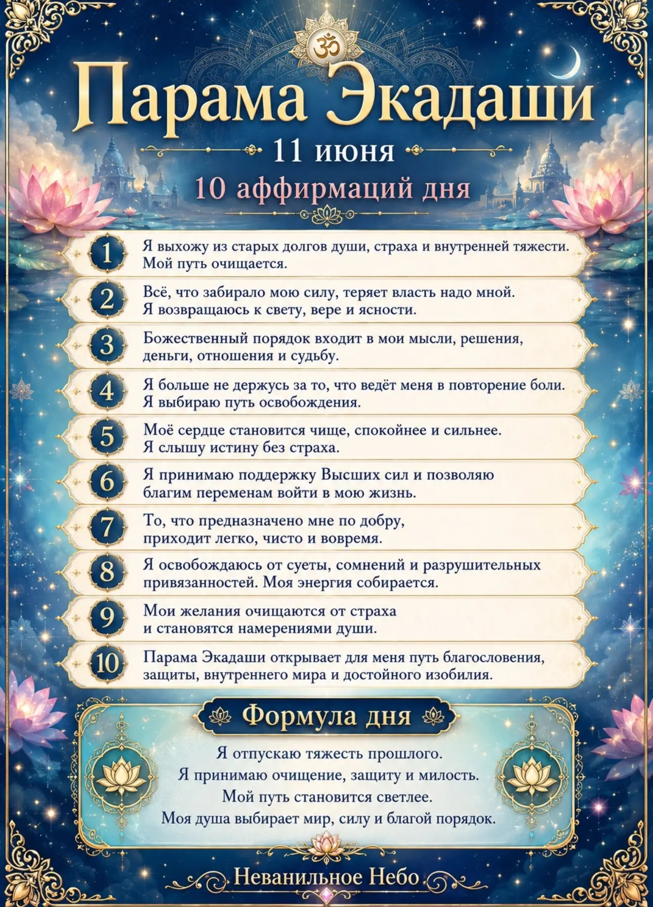 Итак, друзья, напоминаю, что сегодня - Парама Экадаши.
