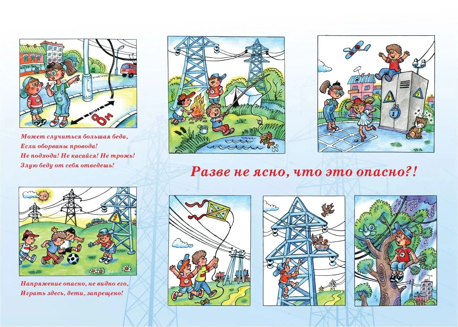 «Владимирэнерго» напоминает детям и их родителям правила поведения вблизи энергообъектов
