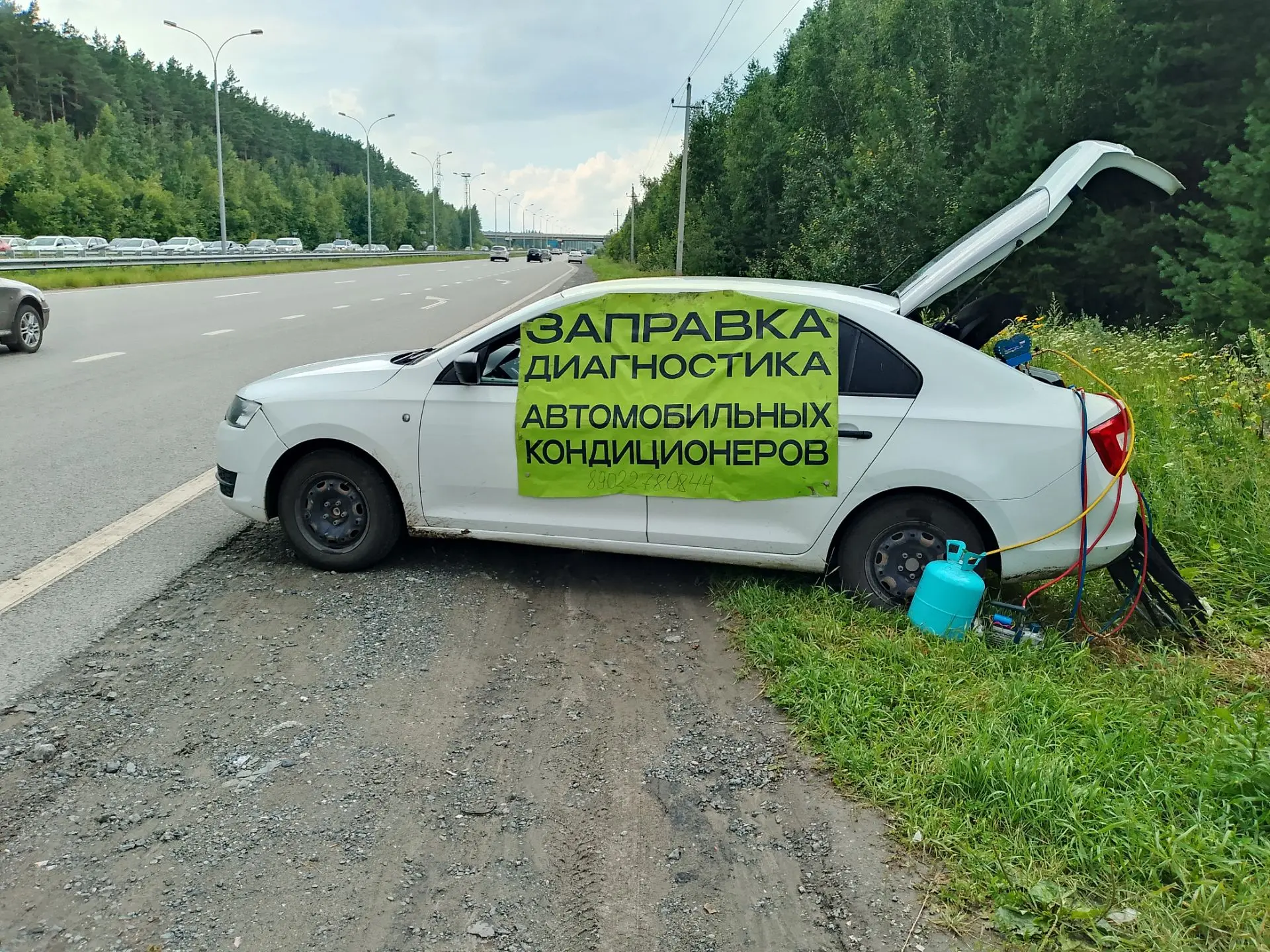 Заправка кондиционеров авто с выездом 89022780844