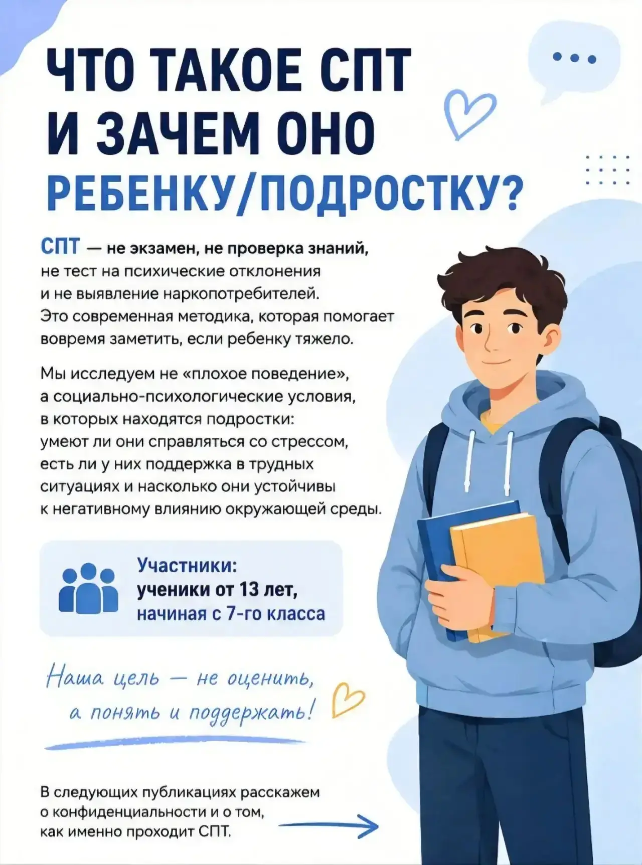 Что такое СПТ и зачем оно ребенку/подростку?