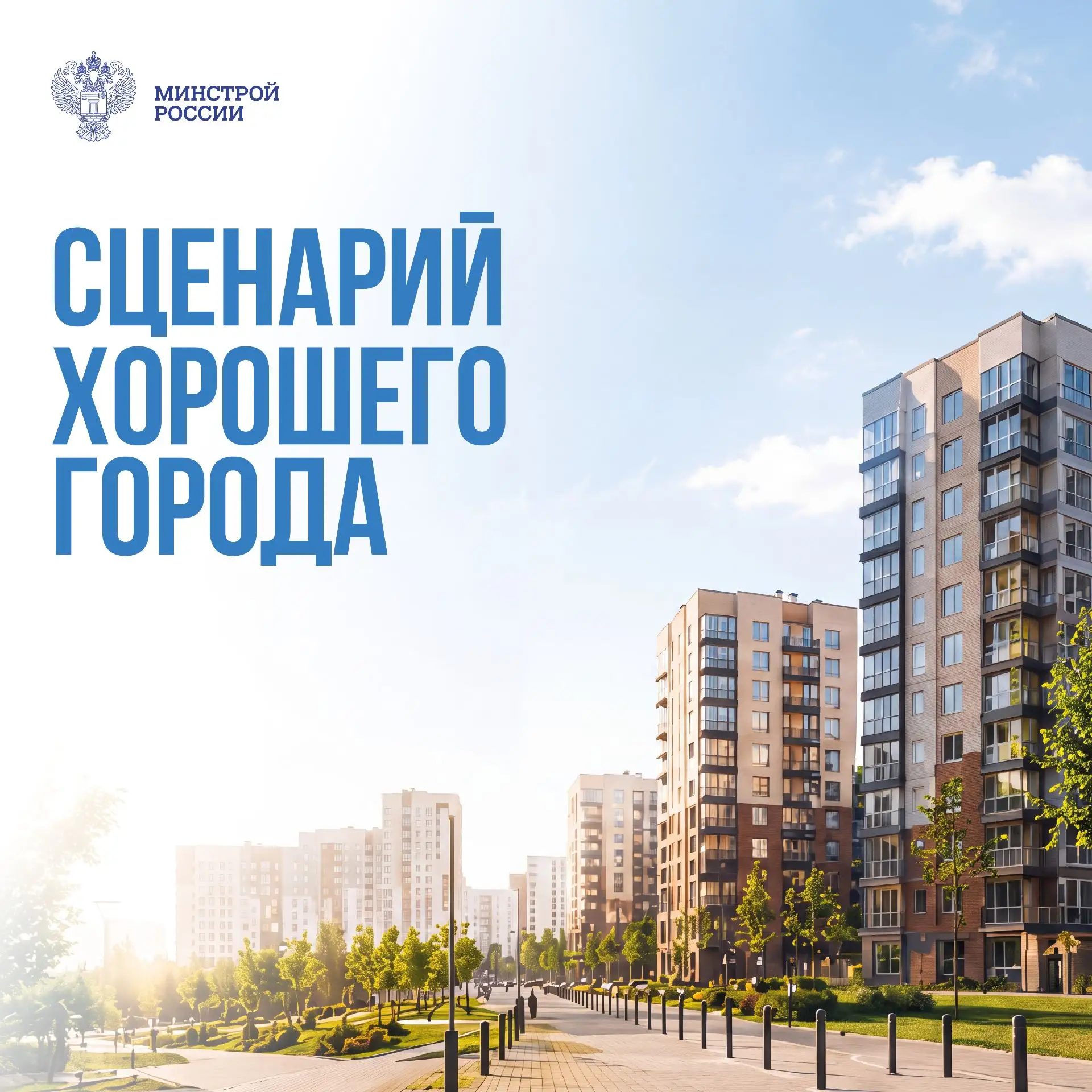 🎬 У каждого города свой сценарий