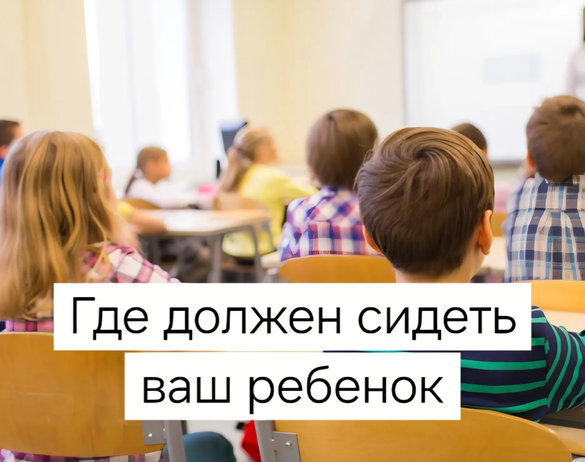 Может ли школьник выбирать место за партой? Обычно это решает учитель, учитывая не толь...