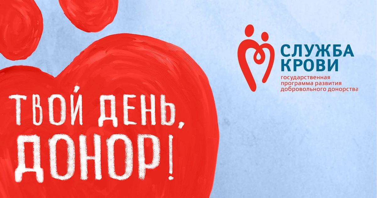 29 и 30 июля в Медико-санитарной части космодрома «Восточный»  ждём вас на выездной дон...