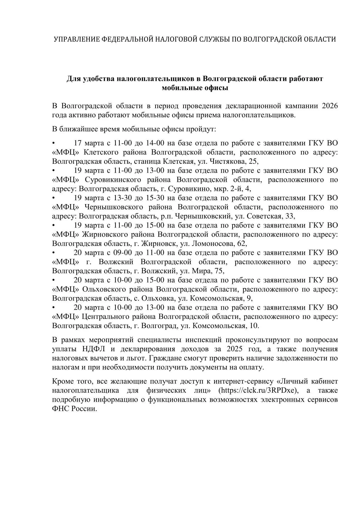 Мобильные офисы приема налогоплательщиков
