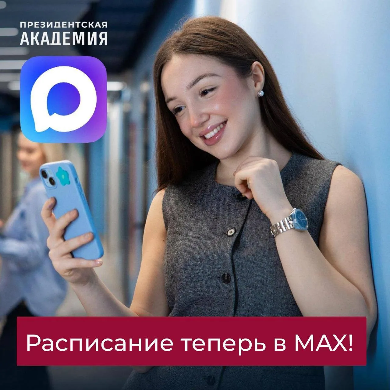 #ВПиЛ_анонс | Чат-бот для расписания запущен в МАХ