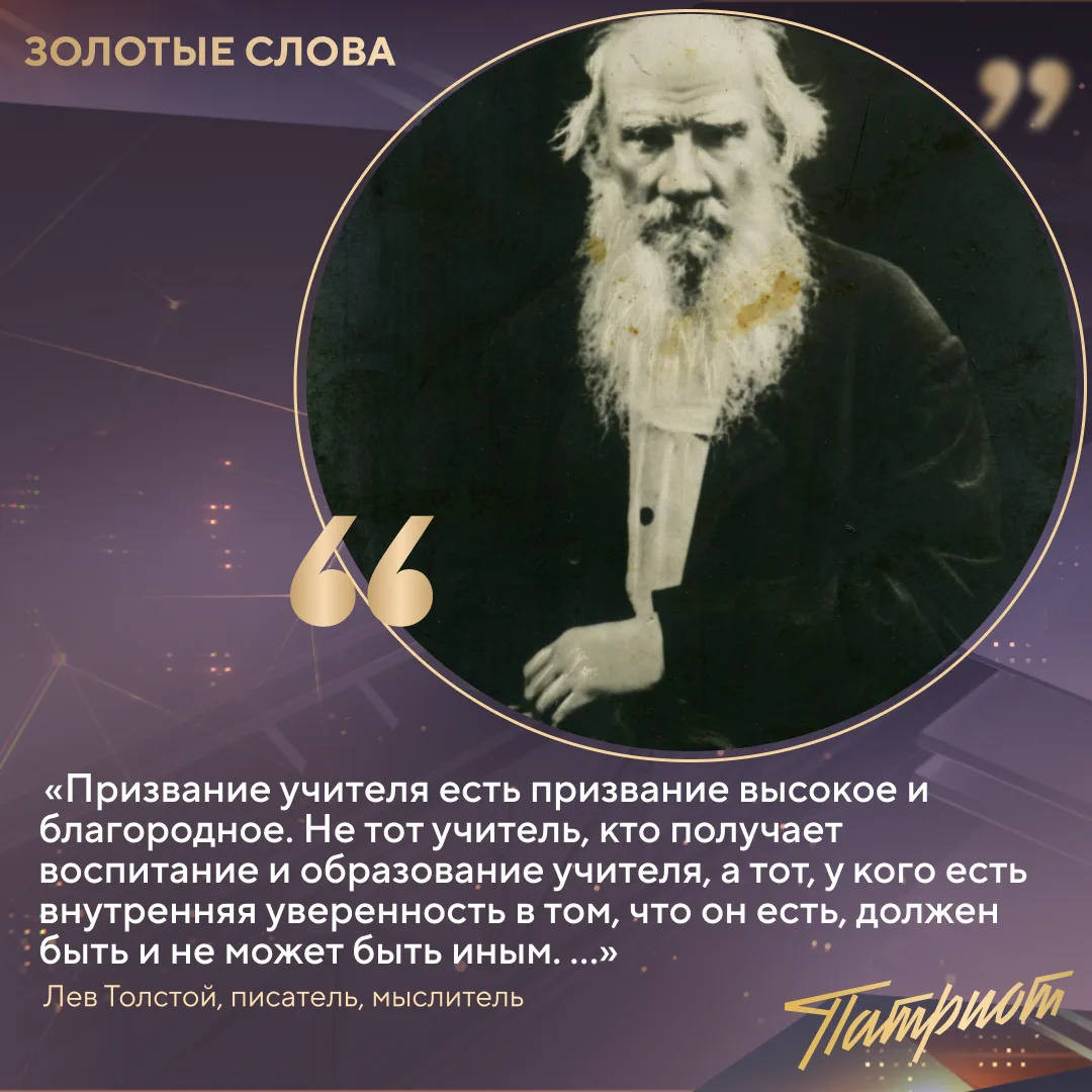 Согласны со словами Льва Николаевича Толстого?