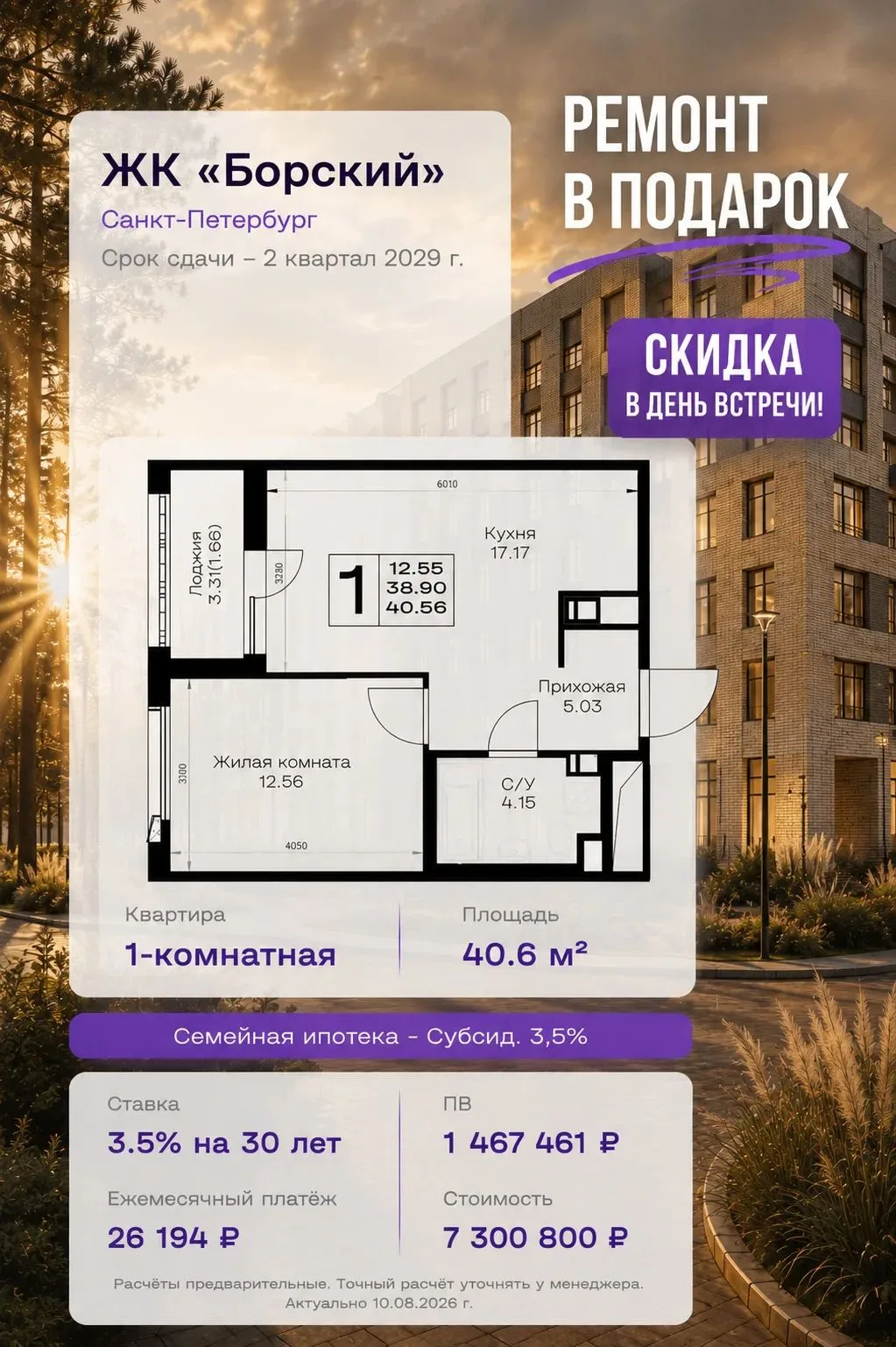 👑Объект: ЖК Борский