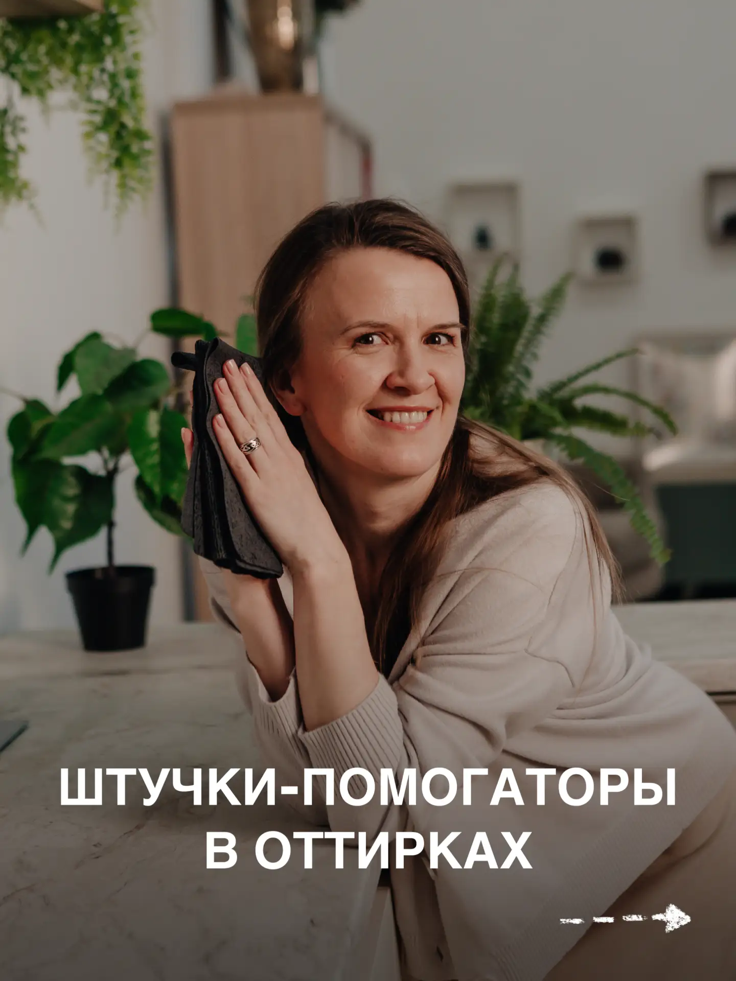 Самая любимая ваша тема - чем это убирать.