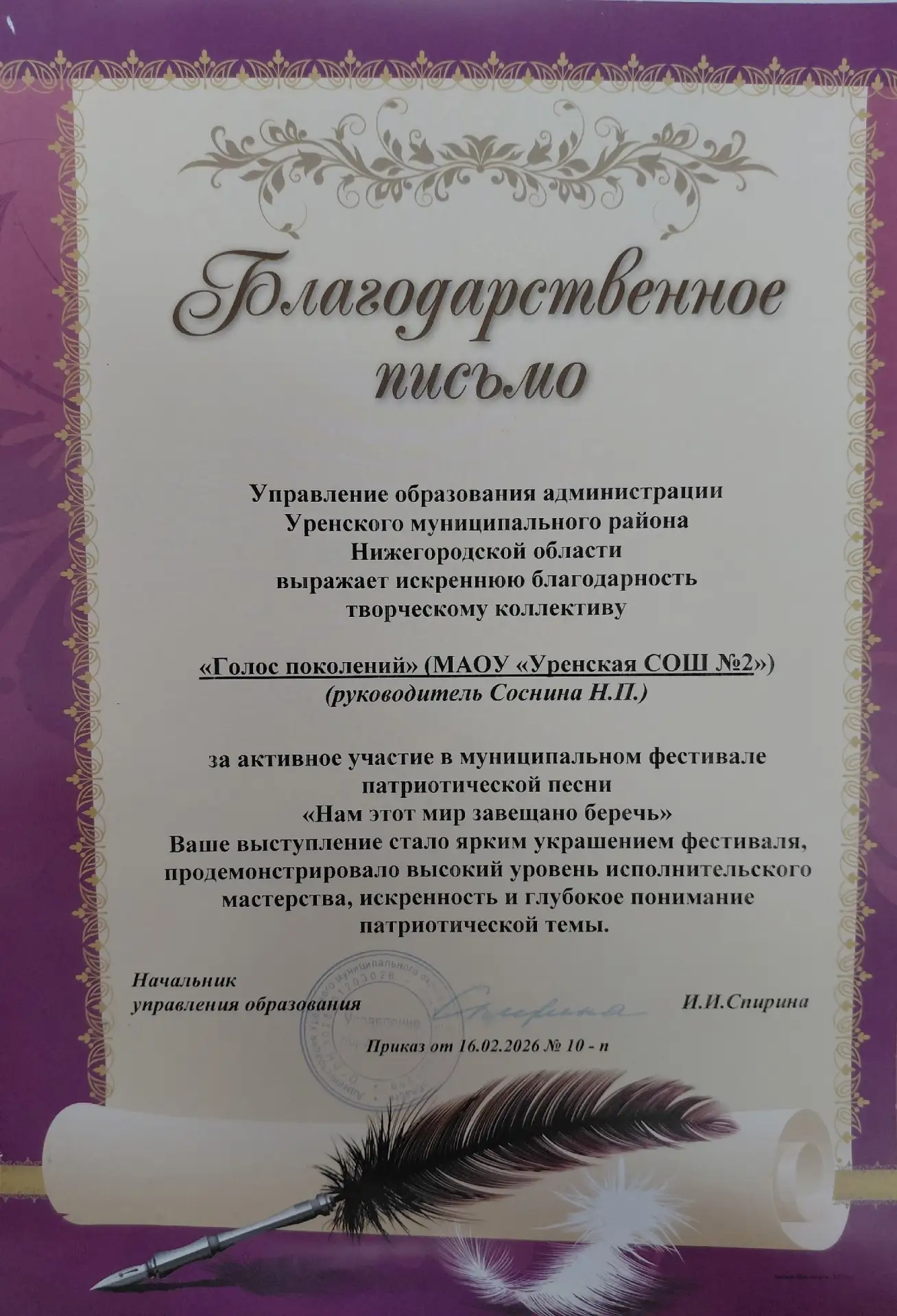 «Нам этот мир завещано беречь»  27 февраля в Уренской средней школы №1 состоялось яркое событие — му
