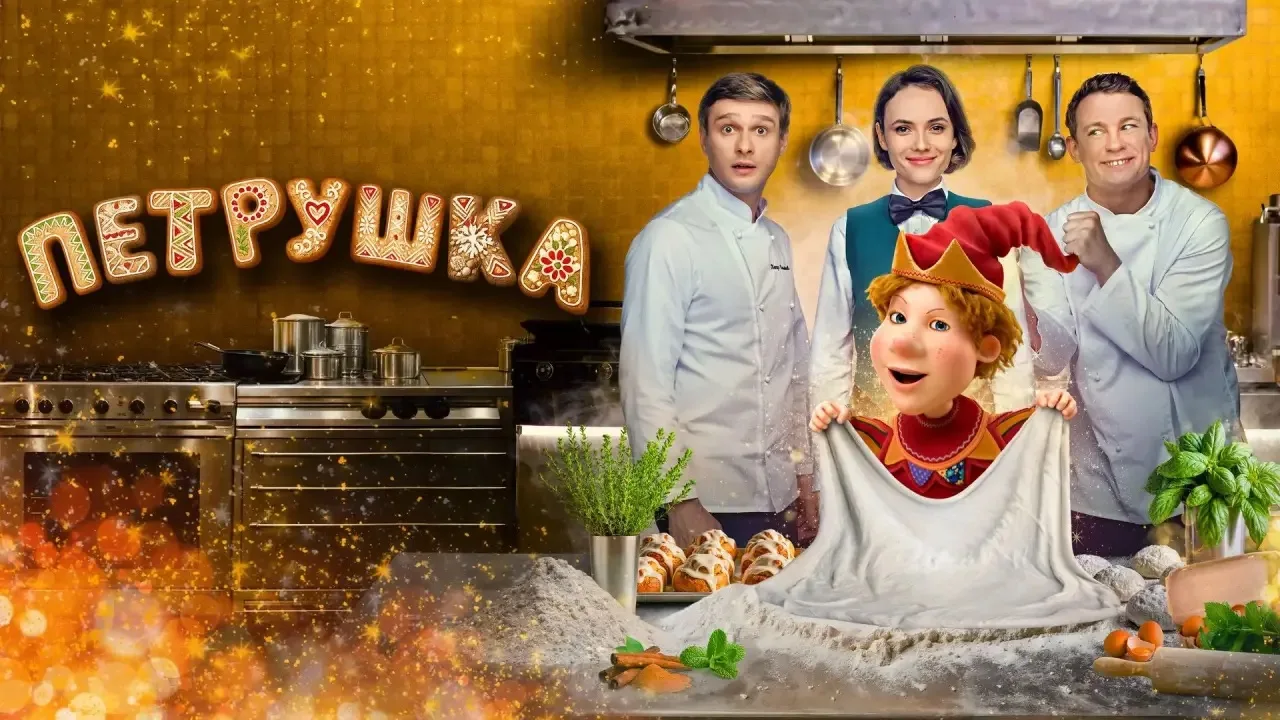 🎬 Сегодня наши дети из пришкольного лагеря посмотрели увлекательный фильм «Петрушка»! 🤡✨

Ребята с