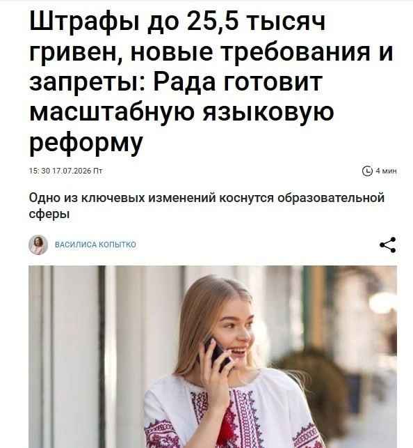 🤡Рада готовит новый русофобский закон против русского языка.
