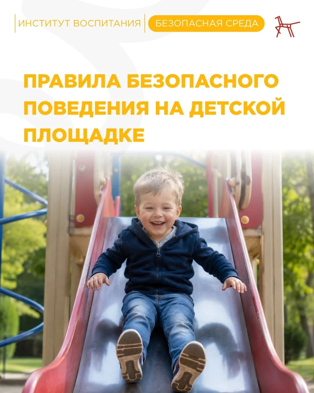 🌞 С приходом тепла улицы оживают: дети всё чаще выбегают во двор, а детская площадка становится люб