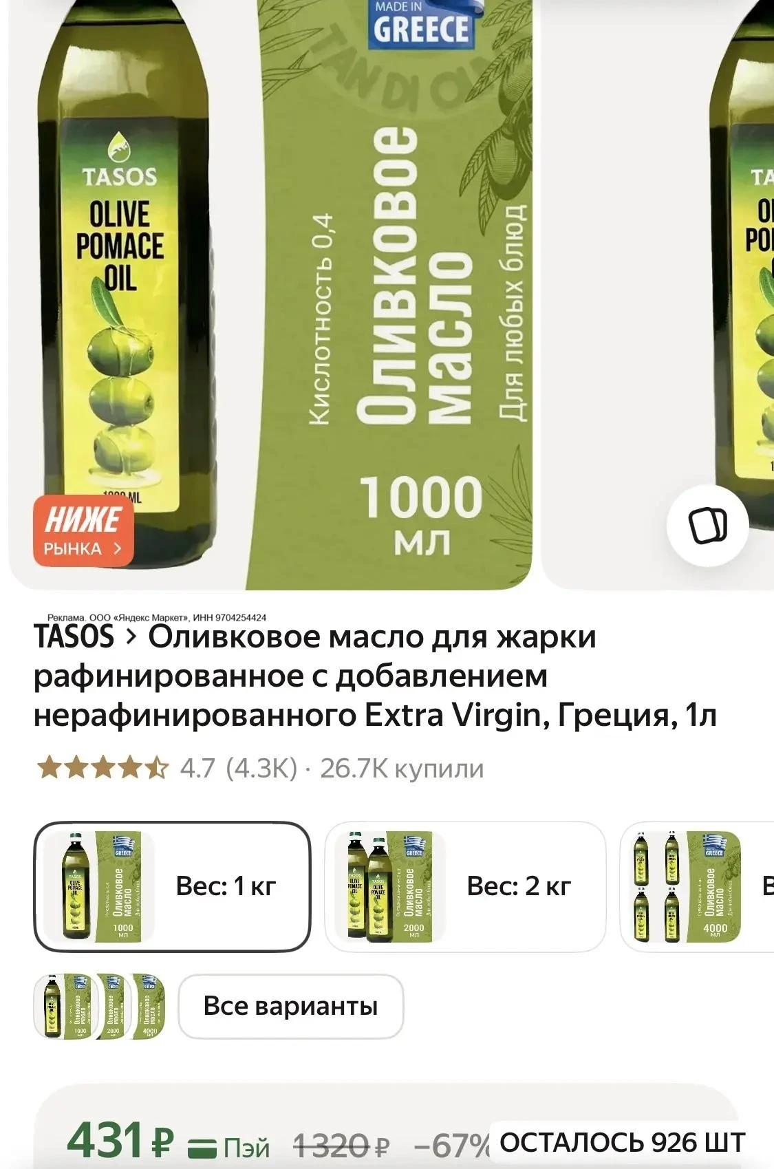 🫒Оливковое масло в выгодно 👇