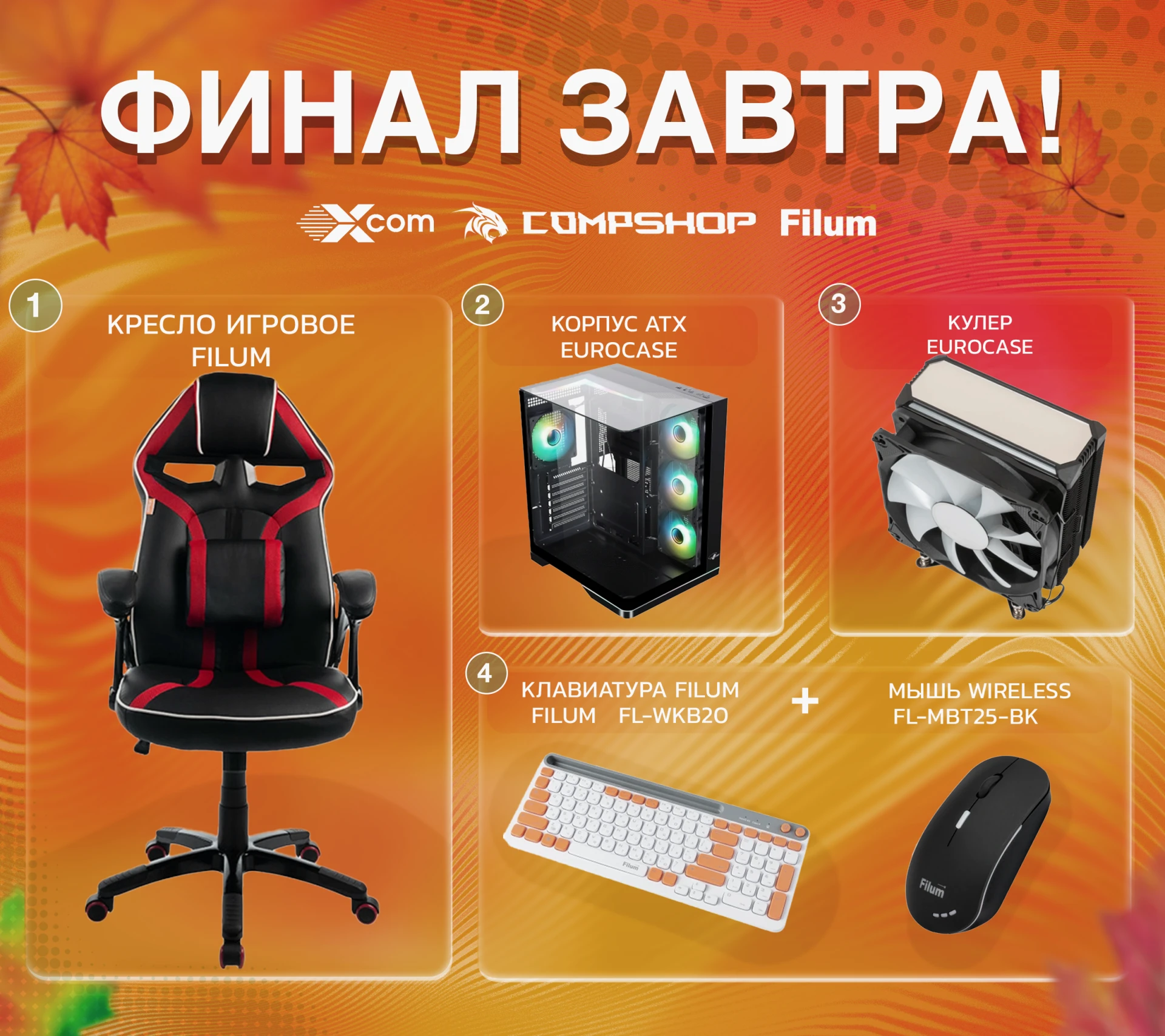 🔥 ПОБЕДИТЕЛЕЙ УЗНАЕМ УЖЕ ЗАВТРА!