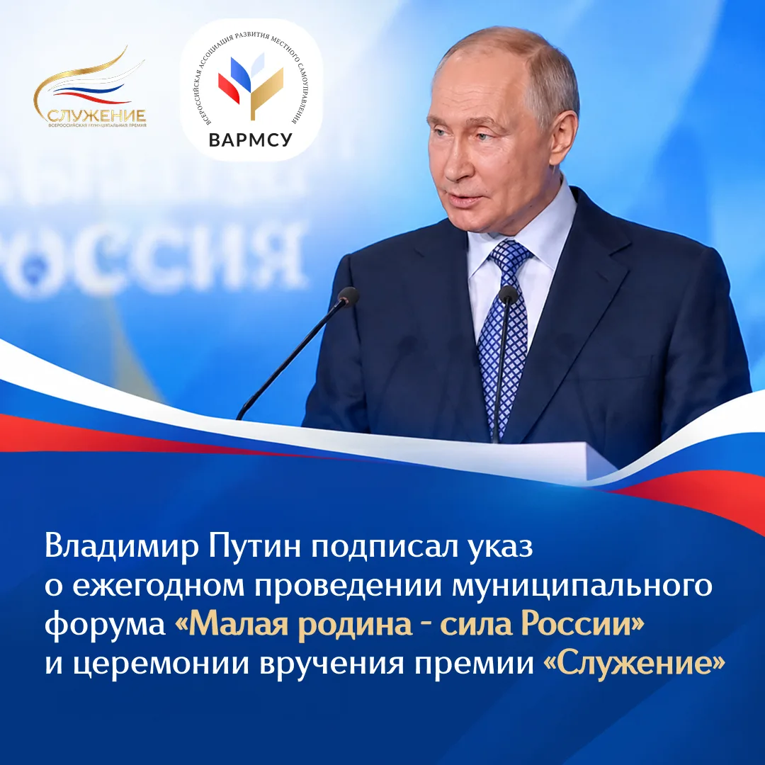 📍 Форум «Малая родина - сила России» и церемония вручения премии «Служение» станут еже...