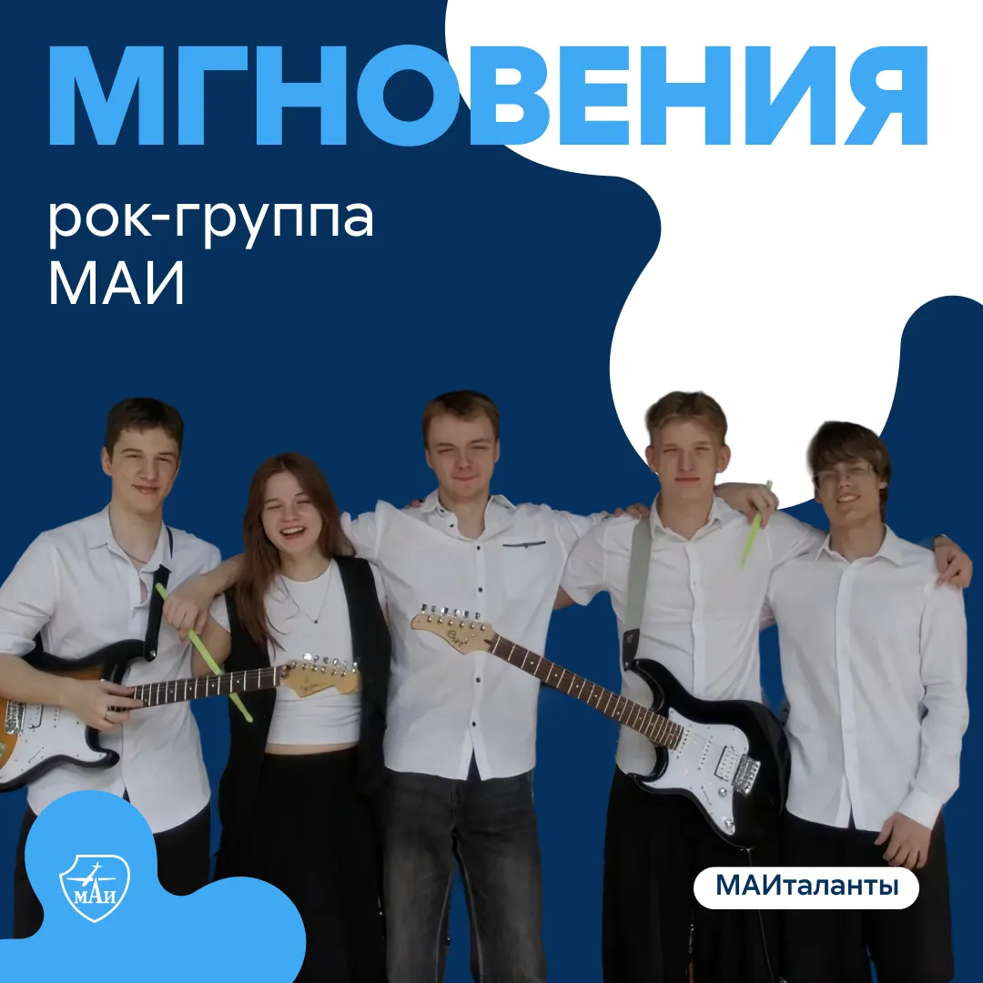 Одно «Мгновение» рока 🎸