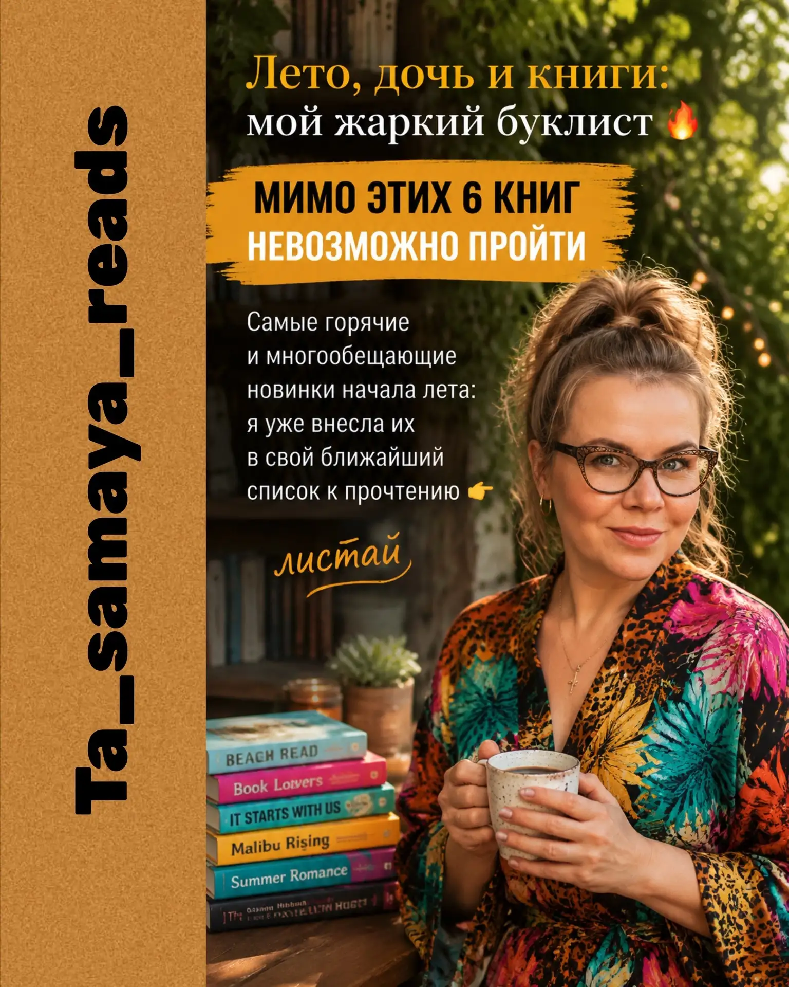 Сегодня разговариваем о книжных планах, друзья 🤍