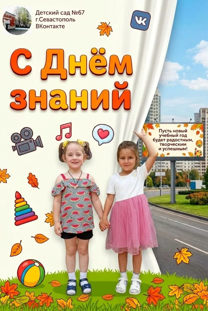 ✨ С Днём знаний!