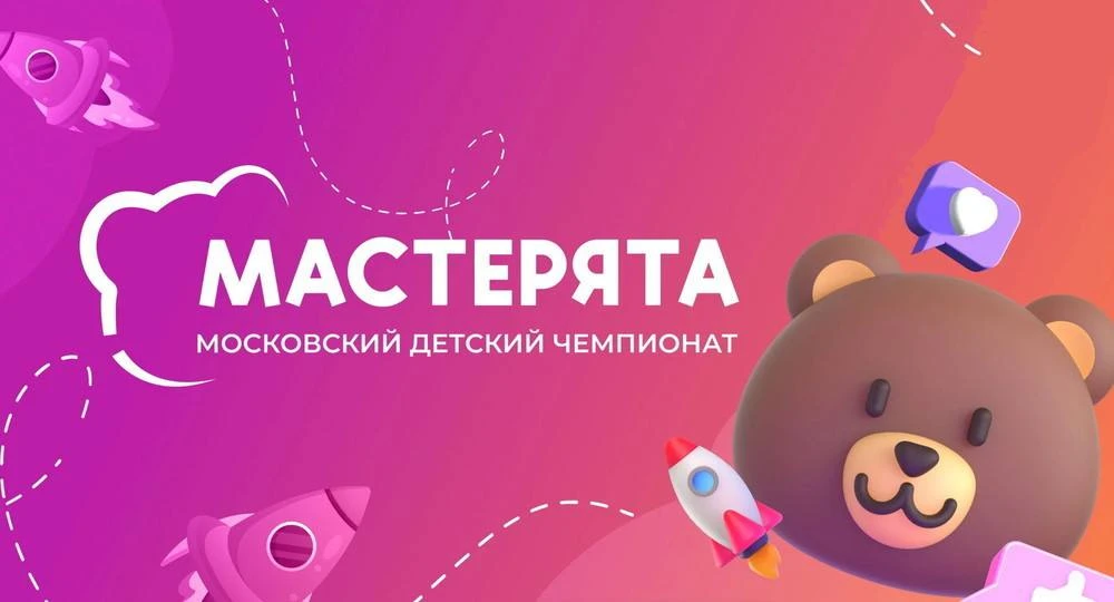 Попробуй себя в профессии: стартует ежегодный чемпионат «Мастерята»! 🛠️✨