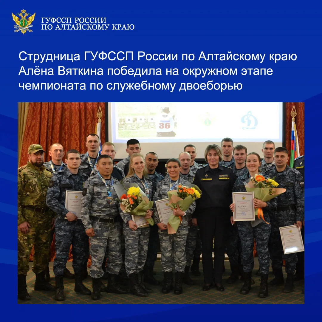 ⚡⚡В Иркутске завершился отборочный этап Чемпионата Федеральной службы судебных приставов по служебно