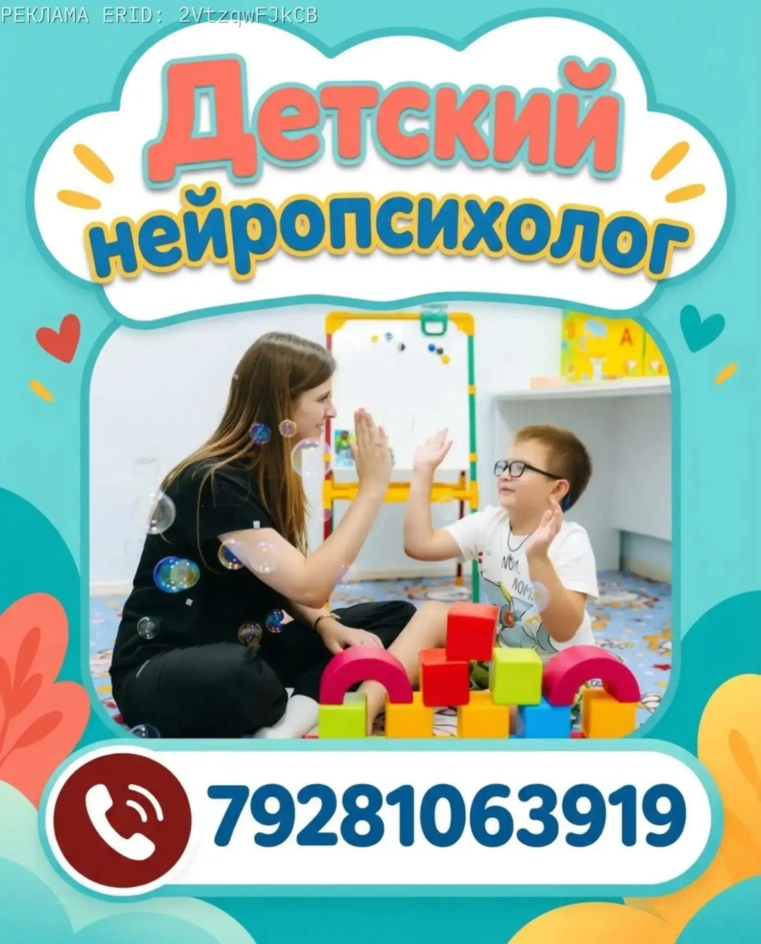 🧠 Детский нейропсихолог 🧠
