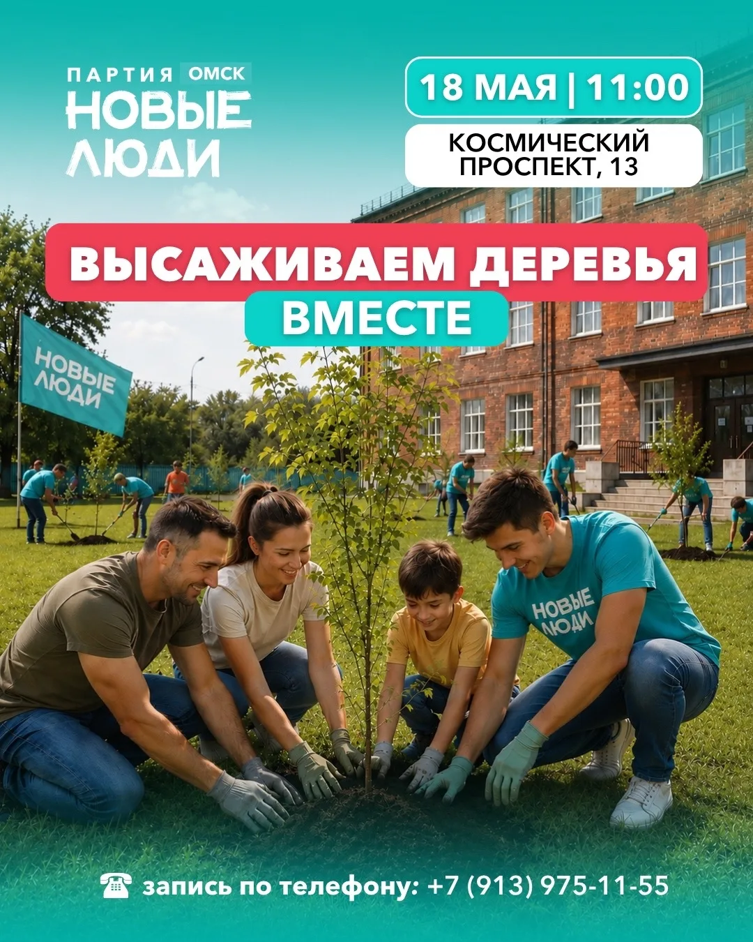 Посадить дерево — просто 

Запускаем масштабную всероссийскую акцию по высадке нескольких тысяч дере