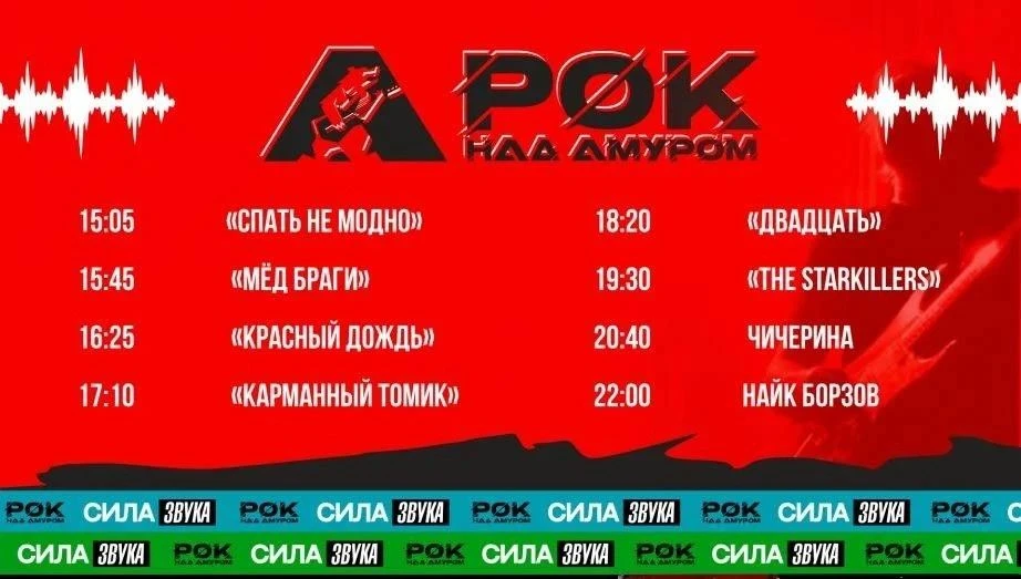 🤟 8 часов драйва и качественной рок-музыки обещают организаторы фестиваля «Рок над Аму...