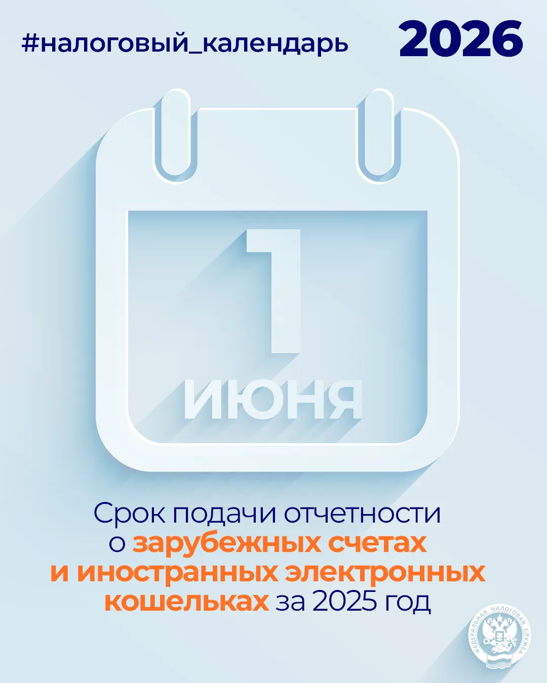 📆 Напоминаем, что необходимо представить отчетность о зарубежных счетах и иностранных ...