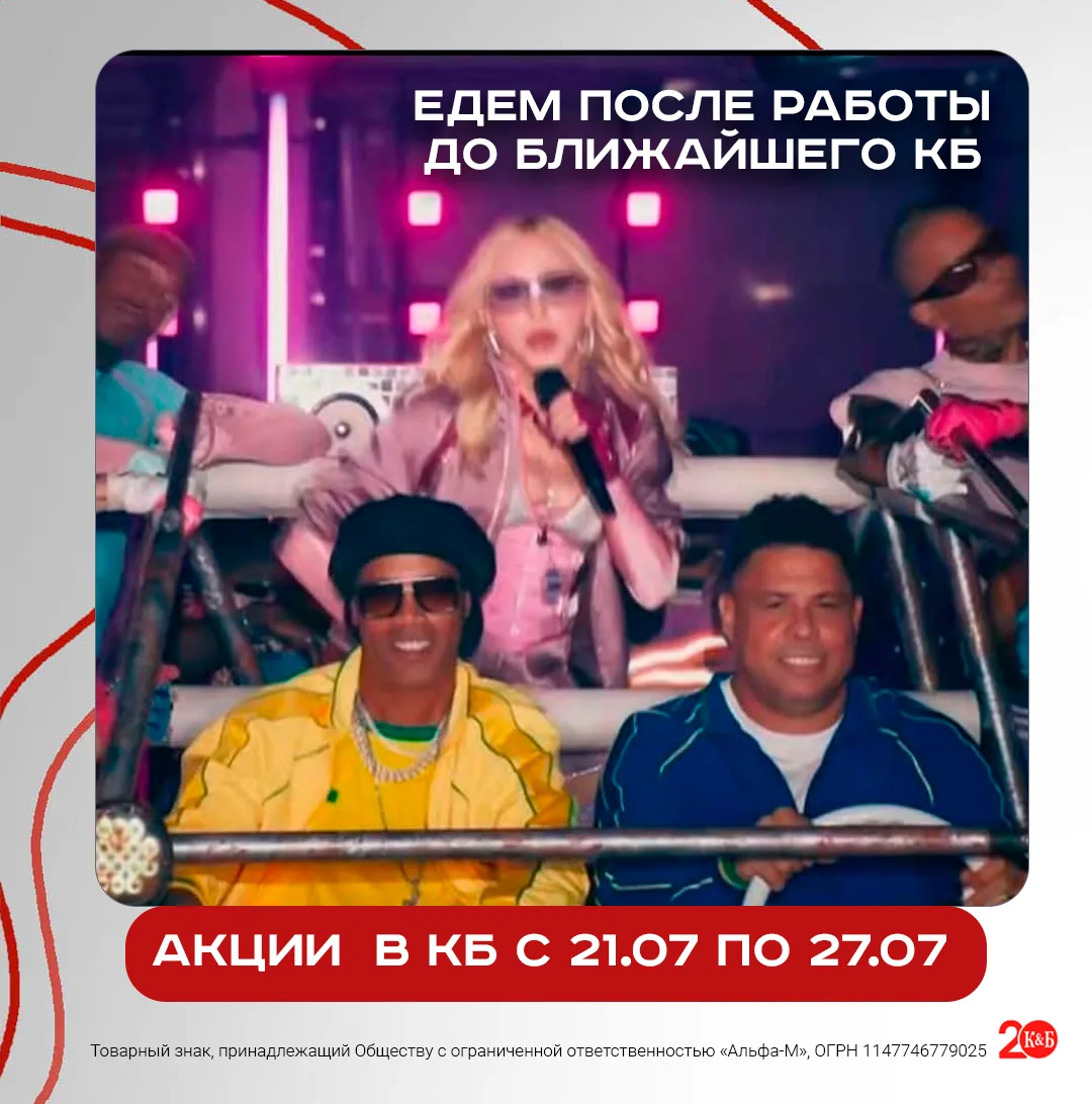 Акции в Красное&Белое с 21 по 27 июля ✨