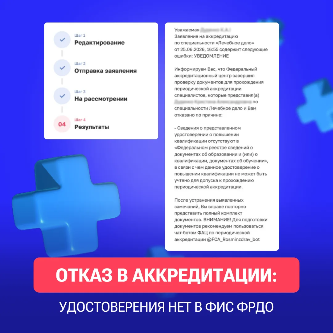 ⚠️ Появились первые отказы из-за отсутствия сведений в ФИС ФРДО
Коллеги, начали появляться уведомлен