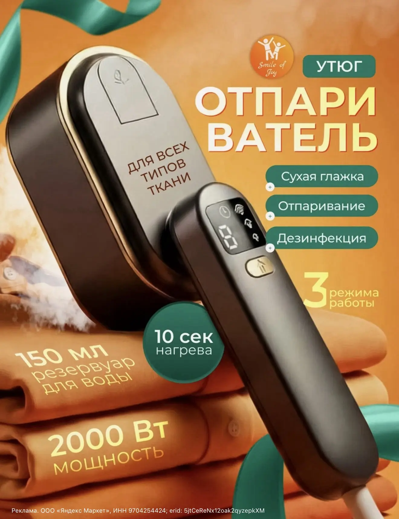 Отпариватель для одежды ручной