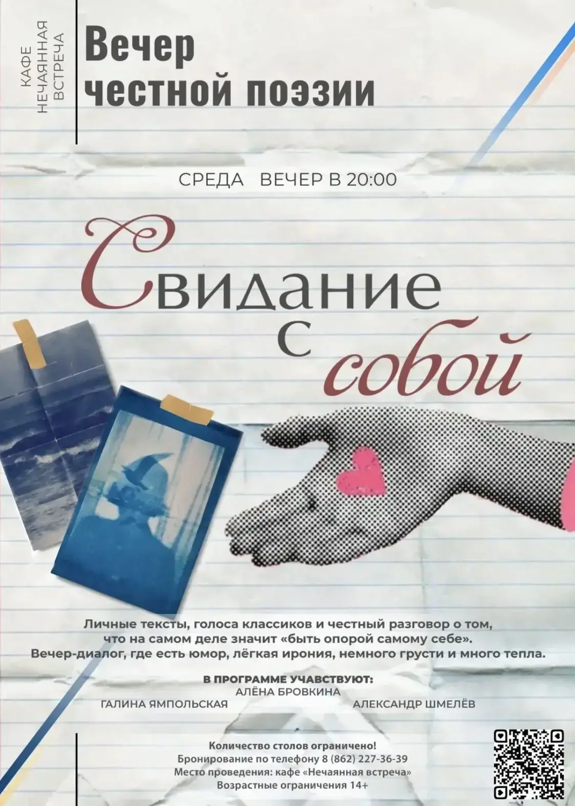 ✨Вечер честной поэзии «Свидание с собой»