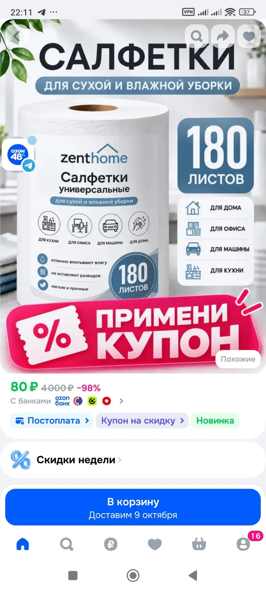 Салфетки для уборки, в рулоне, универсальные, 180 шт