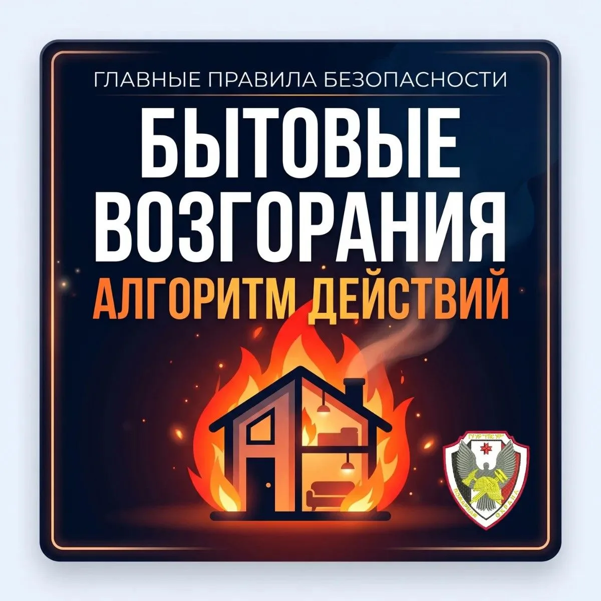 🔥 Пожар часто начинается с мелочи - забытая еда на плите, старая проводка. Секунды реш...