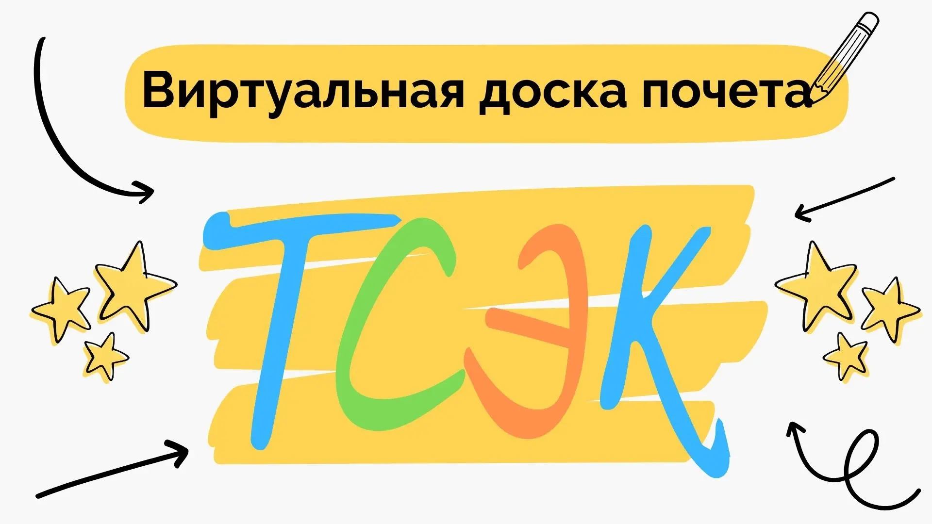 ✨ СЕРДЦЕ КОЛЛЕДЖА — ЭТО КАЖДЫЙ ИЗ ВАС! С ДНЁМ УЧИТЕЛЯ, ДОРОГИЕ ПЕДАГОГИ ТСЭК! ✨