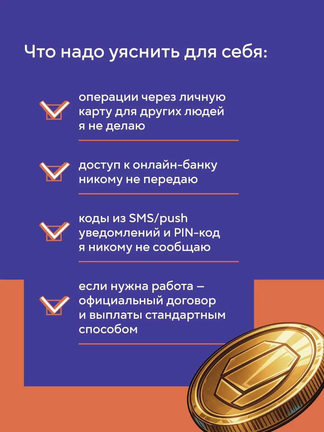 Как не стать дропером❗️  Отделение Севастополь Центрального банка России запустило кампанию «АнтиДро